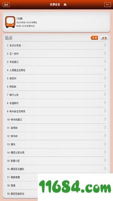 长沙公交下载-长沙公交 v1.0 安卓版下载v1.0
