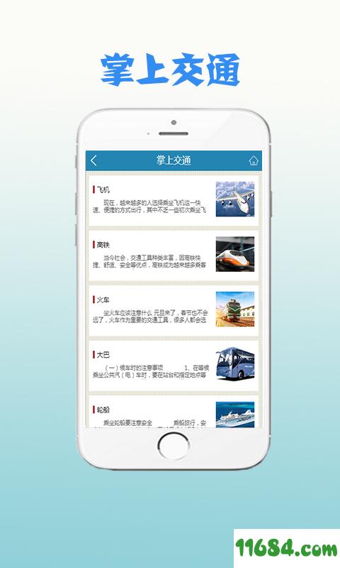 掌上交通下载-掌上交通 v1.0 安卓版下载v1.0