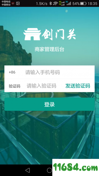 剑门关商家版下载-剑门关商家版 v1.0.6 安卓版下载v1.0.6