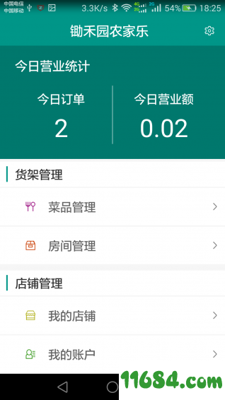 剑门关商家版下载-剑门关商家版 v1.0.6 安卓版下载v1.0.6