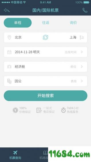 企业差旅平台下载-企业差旅平台 v1.6.0 安卓版下载v1.6.0