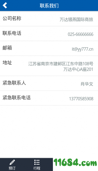 万达商旅下载-万达商旅 v1.0.160119 安卓版下载v1.0.160119