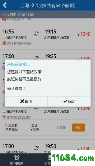 万达商旅下载-万达商旅 v1.0.160119 安卓版下载v1.0.160119