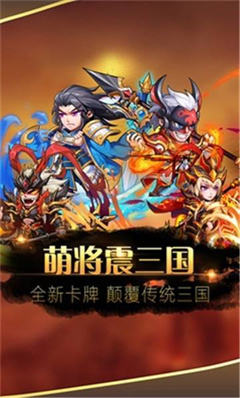 猛将震三国游戏下载-猛将震三国手游下载v2.6.3