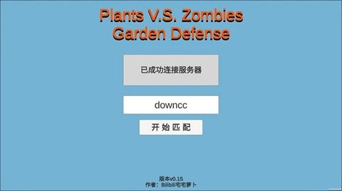 宅宅萝卜pvzgd游戏下载-宅宅萝卜pvzgd手游下载v0.15