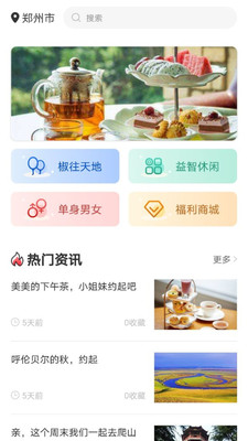 椒往app下载-椒往最新版下载v1.2.2