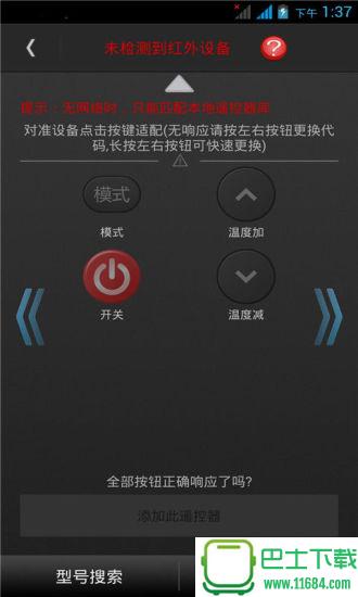 空调万能遥控器下载-空调万能遥控器安卓版下载v5.8.9
