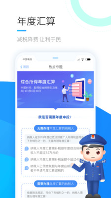 个人所得税手机app下载-个人所得税官方免费下载v1.8.9