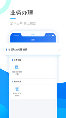 个人所得税手机app下载-个人所得税官方免费下载v1.8.9