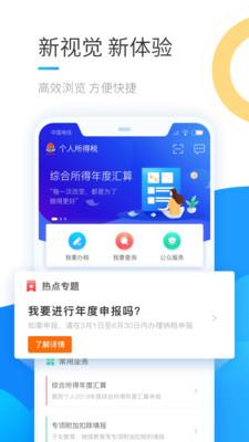 个人所得税手机app下载-个人所得税官方免费下载v1.8.9