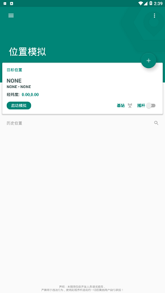 fake location安卓版下载-fake location专业版下载v1.2.1.3