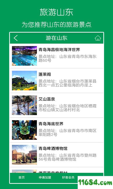 好客山东下载-好客山东 v1.0 安卓版下载v1.0
