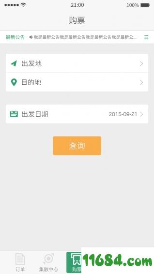 中运客运通下载-中运客运通 v1.0.66357 安卓版下载v1.0.66357