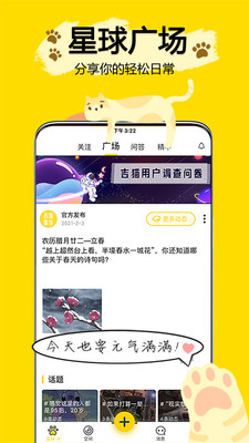 吉猫星球app下载-吉猫星球最新版下载v2.5.6