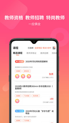 山香网校app下载-山香网校最新版下载v1.15.0