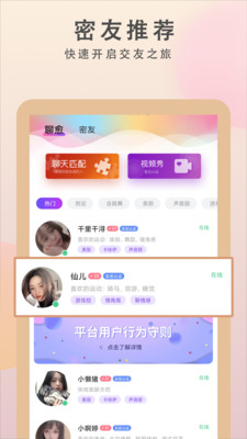 聊愈交友app下载-聊愈社交最新版下载v1.0.2