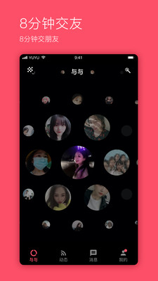 与与交友app下载-与与安卓最新版下载v3.1.03
