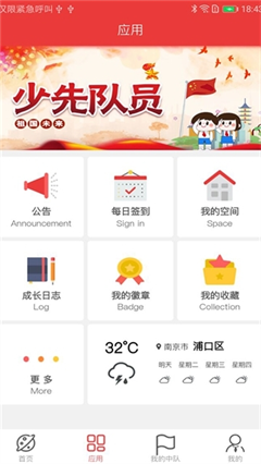 智慧少先队app下载-智慧少先队软件下载v1.3.2