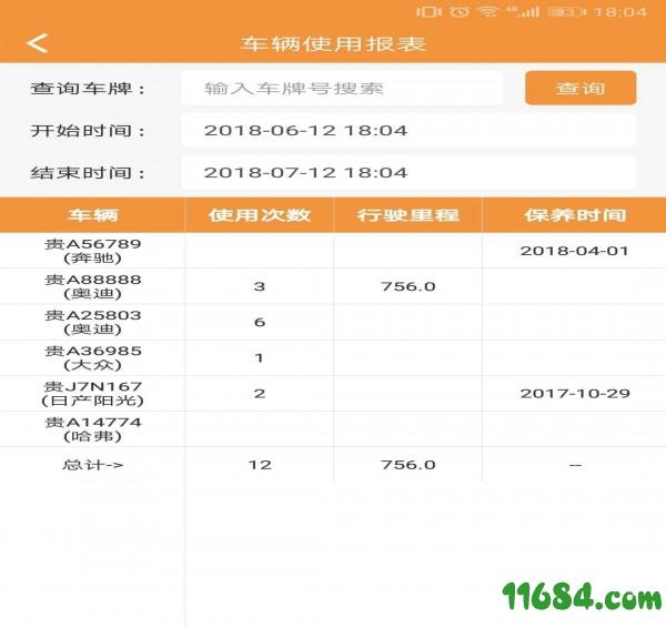 智管车下载-智管车安卓版下载v4.3.1