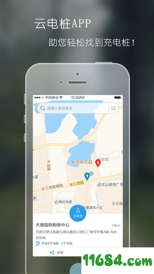 云电桩下载-云电桩安卓版下载v3.0.9