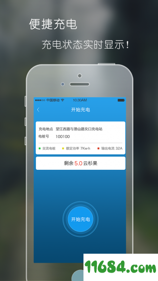 云电桩下载-云电桩安卓版下载v3.0.9