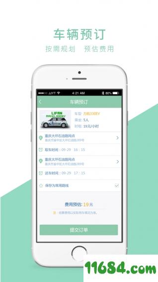 盼达用车下载-盼达用车 v2.7.2 安卓版下载v2.7.2