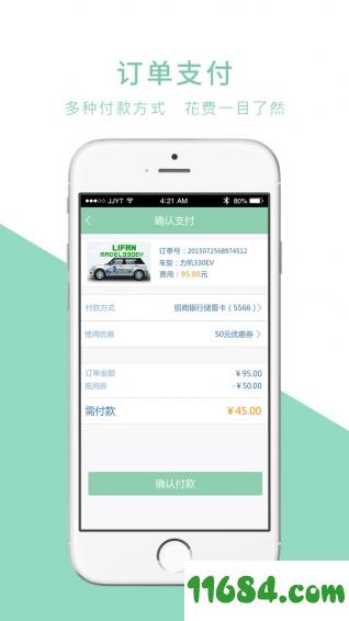 盼达用车下载-盼达用车 v2.7.2 安卓版下载v2.7.2