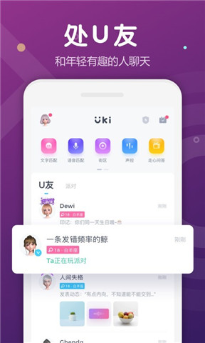 Ukiapp免费版下载-Uki2021最新版下载v5.44.1