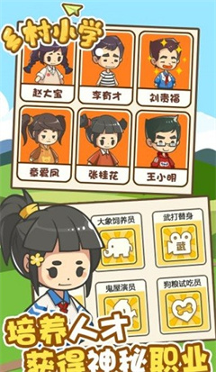 乡村小学游戏最新版下载-乡村小学手游下载v0.0.5