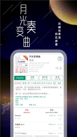 晋江文学城app手机版下载-晋江文学城app官方下载安装下载v4.8.2