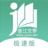 晋江文学城官方极速版下载-晋江文学城官方极速版下载 v1.0.2