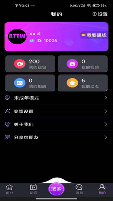 ATTW同城社交app最新版下载-ATTW同城交友软件安卓版下载v2.0