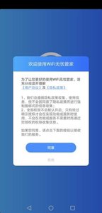 WiFi无忧管家免费版下载-WiFi无忧管家免费安卓版下载v1.0.0