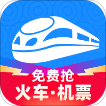 智行火车票安卓免费版下载-智行火车票2021最新版下载v9.6.8