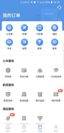 智行火车票安卓免费版下载-智行火车票2024最新版下载v10.8.8