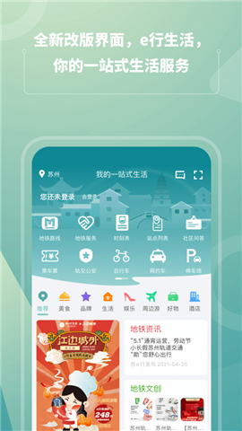 苏e行地铁app安卓版下载-苏州地铁官方app免费版下载v3.5.0
