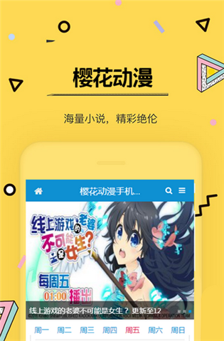 樱花动漫app免费无限观看版下载-樱花动漫app免VIP最新版下载v8.5.8.4