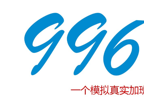 996的真实老板篇官方安卓版最新下载-996的真实老板篇小游戏版无限金币下载v1.7