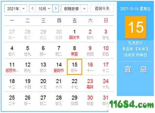 2021年日历表excel版免费下载下载-2021年日历表（excel版）下载