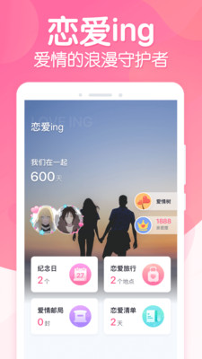 恋爱ing交友app下载-恋爱ing社交最新安卓版下载v2.5.6