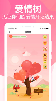 恋爱ing交友app下载-恋爱ing社交最新安卓版下载v2.5.6