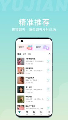 愈见手机最新版下载-愈见交友软件app下载v1.0.1