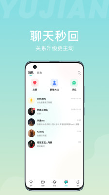 愈见手机最新版下载-愈见交友软件app下载v1.0.1