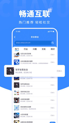 茶余社交app安卓版下载-茶余交友最新版下载v1.0.1