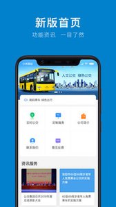 洛阳智慧公交app下载-洛阳智慧公交app安卓版下载v1.0.2