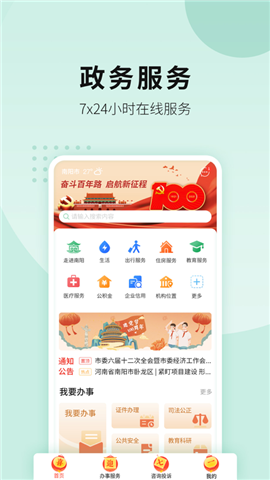 南阳政务app官方免费版下载-南阳政务下载最新版下载v1.0.9