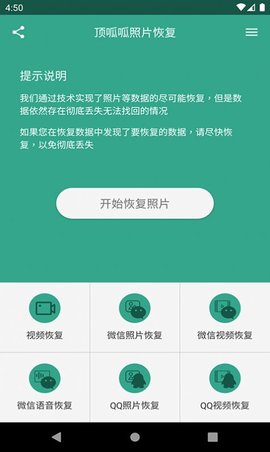 顶呱呱照片恢复app下载-顶呱呱照片恢复app安卓版下载v1.0.1