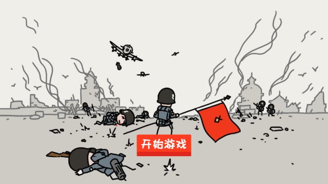 小士兵战争手游官方正版最新版（附攻略）下载-小士兵战争安卓版免费下载v1.02.03