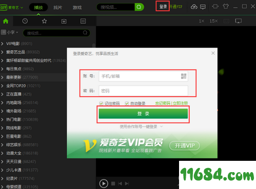 爱奇艺PC最新版下载-爱奇艺视频官方安装版下载v8.5.136