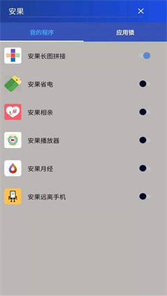 安果应用锁app官方免费版下载-安果应用锁安卓软件最新版下载v1.0.1